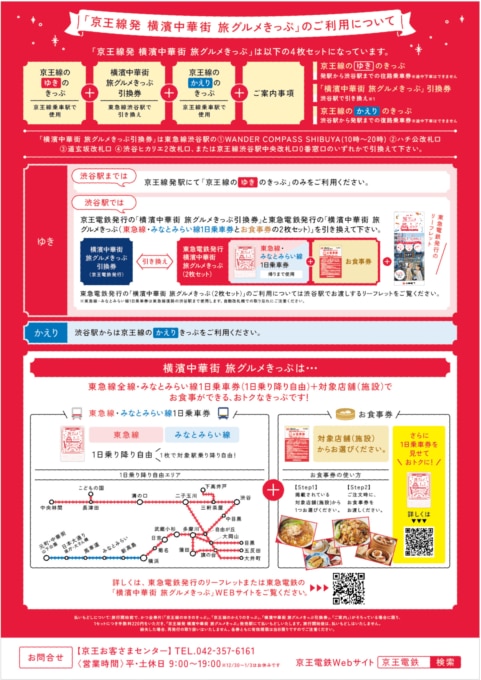 京王線発 横濱中華街旅グルメきっぷ」を発売 – skyticket 観光ガイド