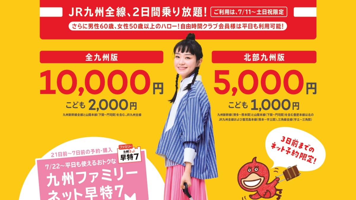安すぎる と鉄道ファンが騒然 みんなの九州きっぷ が9月27日まで発売中 Skyticket 観光ガイド