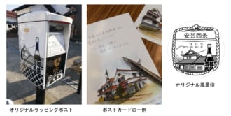 ポストと手紙と風景印