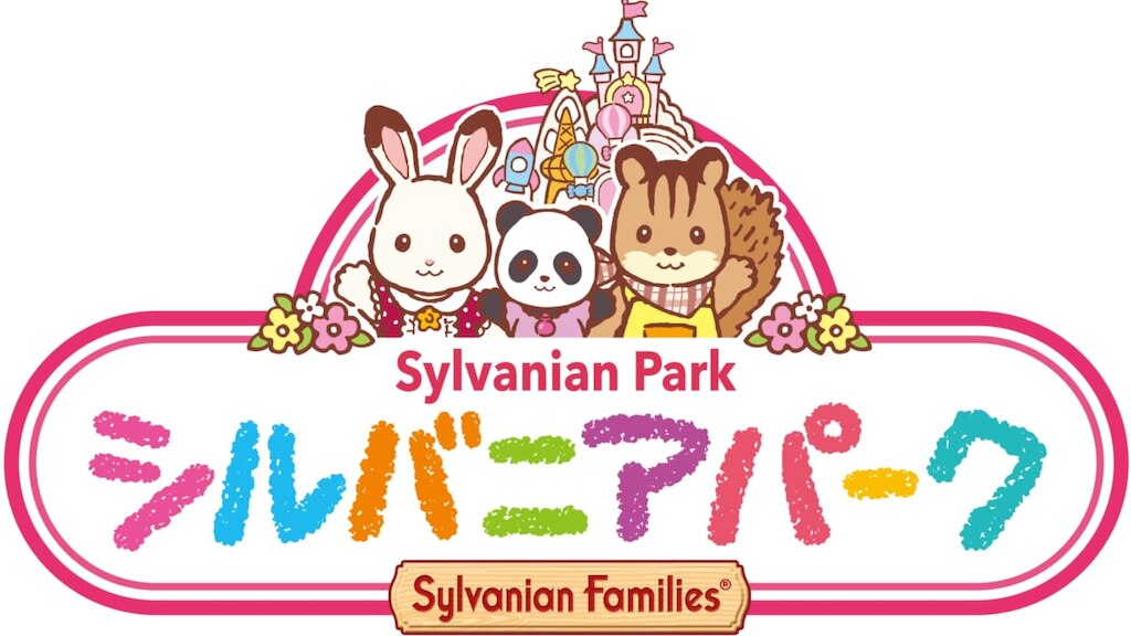 シルバニアファミリーの世界【シルバニアパーク】🐰2020年3/20オープン|堺・緑のミュージアム「ハーベストの丘」