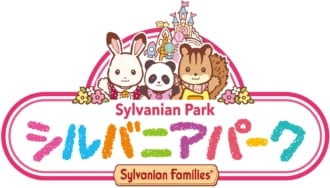 シルバニアパーク　2020年3月20日オープン！