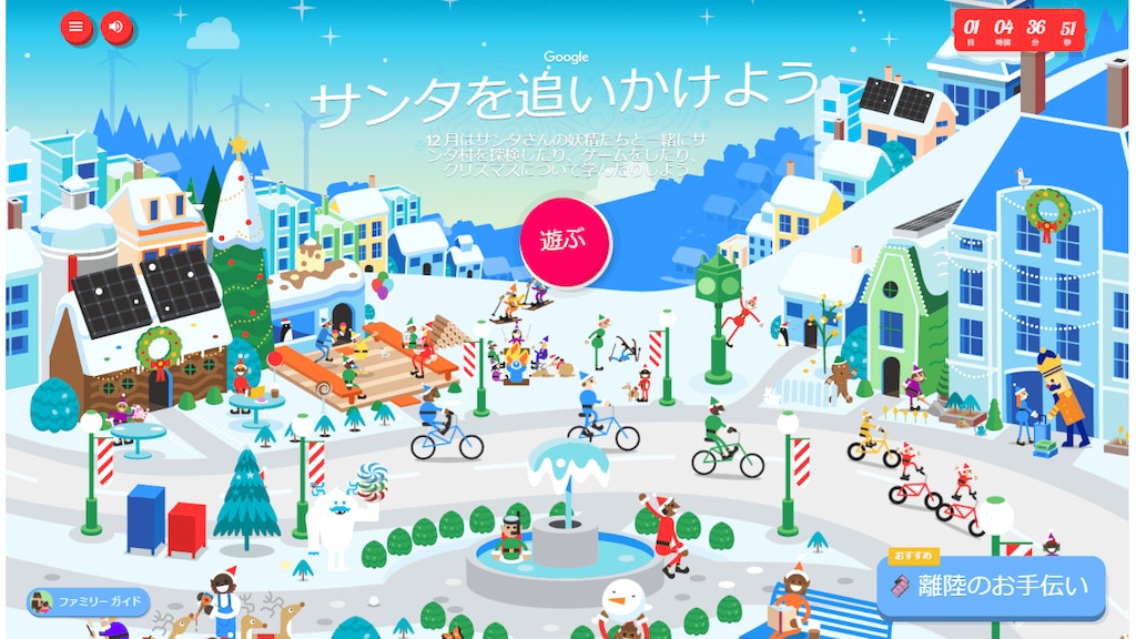 いま、サンタはどこ！？クリスマスはGoogleマップでサンタを追いかけよう！