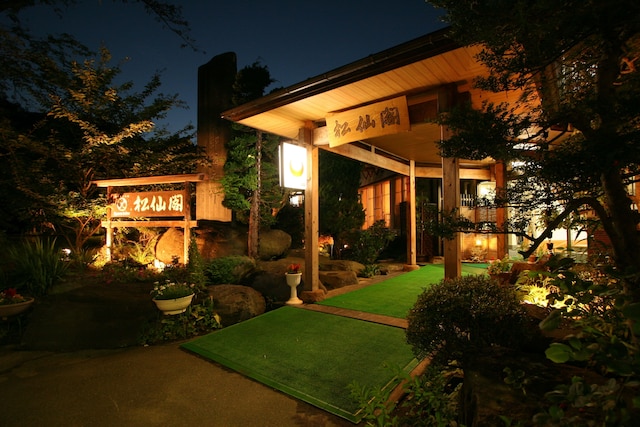 中尾山温泉　松仙閣