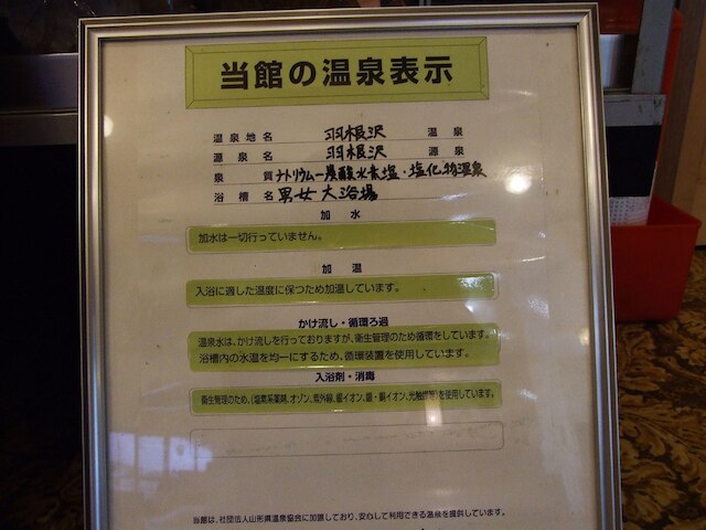 羽根沢温泉 加登屋旅館