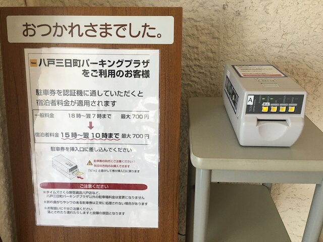 スマイルホテル八戸