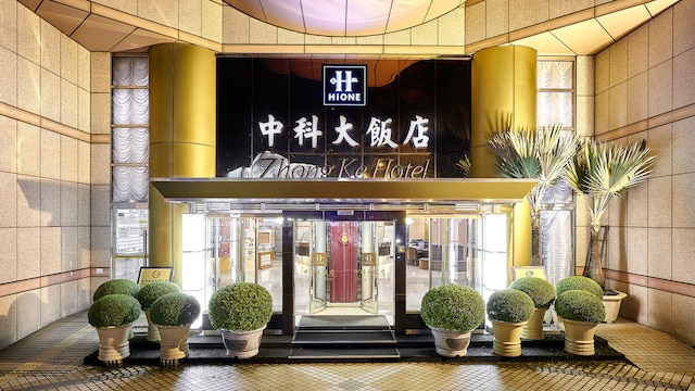 中科ホテル (台中中科大飯店)