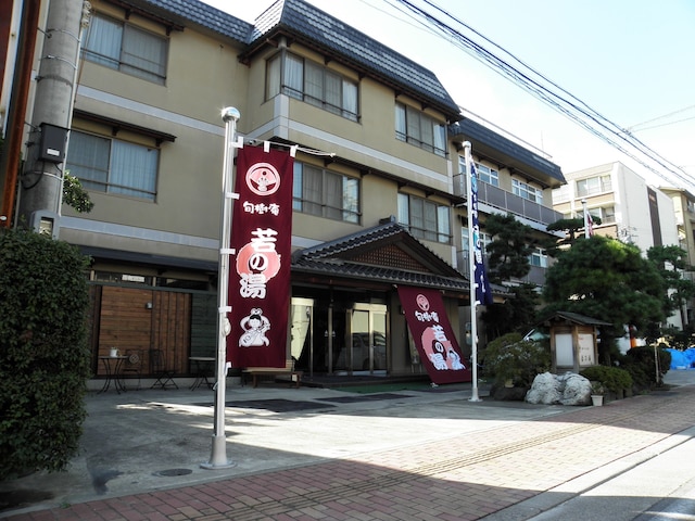 信州戸倉上山田温泉 旬樹庵 やすらぎの宿 若の湯