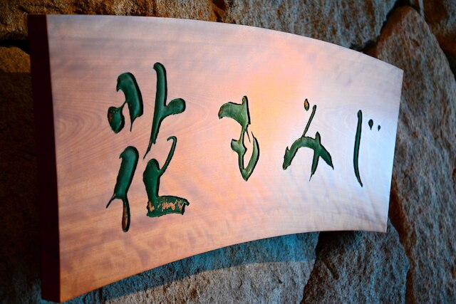 定山渓温泉 花もみじ