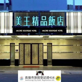 ミロード ブティック ホテル