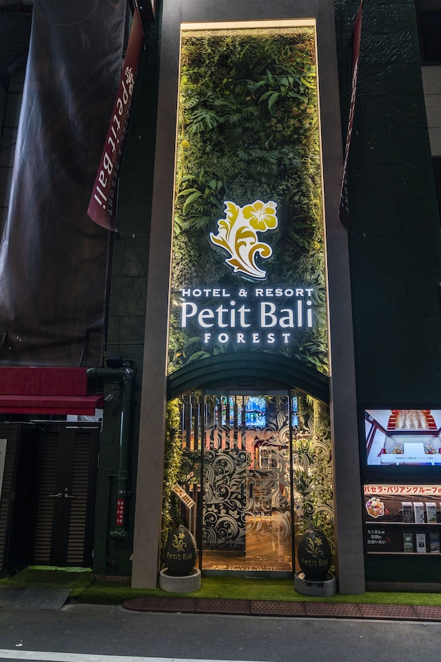 ホテル プティバリフォレスト 新宿3丁目店