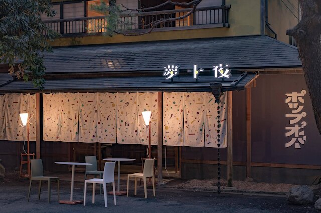 湯河原温泉 夢十夜