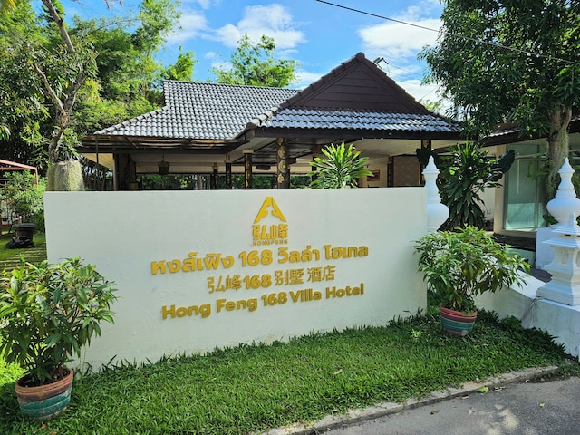 鴻豐168 ヴィラ ホテル