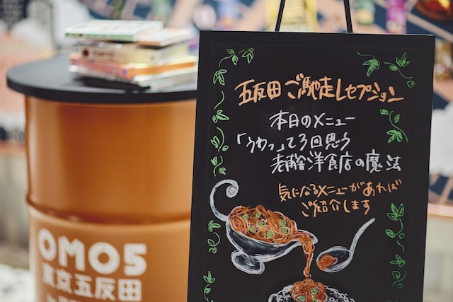 OMO5 東京五反田 by 星野リゾート