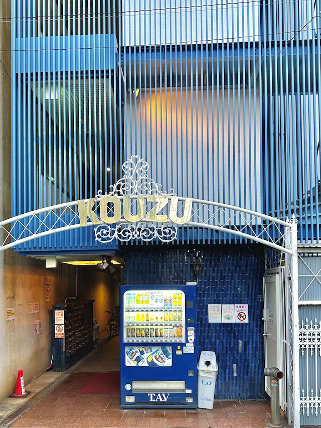 第 2 高津グローリーハイツ