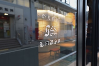4S STAY 彩り旅宿 池田温泉横