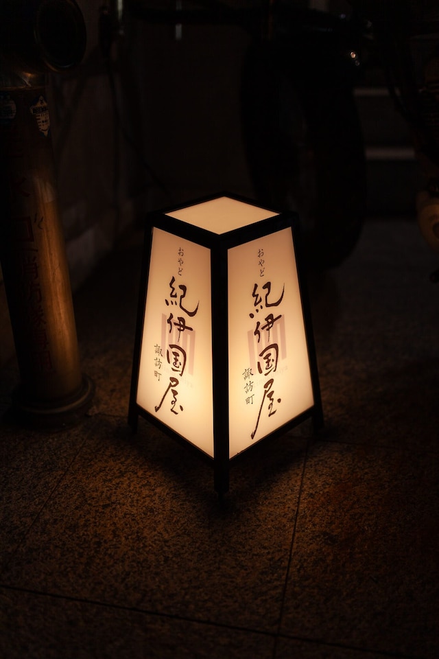 おやど紀伊国屋 諏訪町