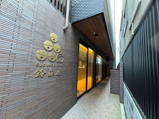 カプセルホテル鈴森屋