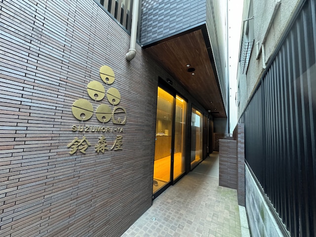 カプセルホテル鈴森屋