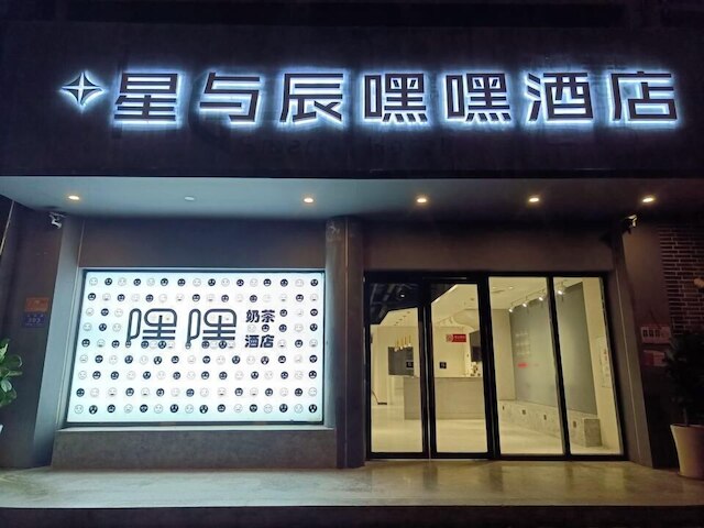 Starchain Heehee Hotel - Sanya Bay Walking Street Store