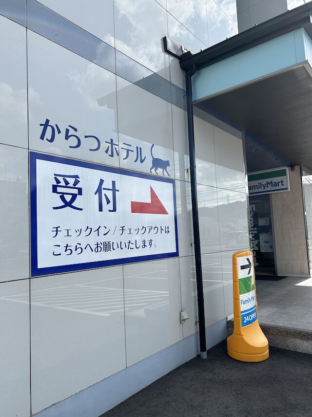 QUEENDOM からつホテル