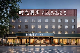 Nostalgia Hotel(Beijing Panjiayuan Antique Market )