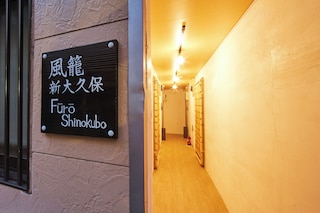 ふうろう　新宿