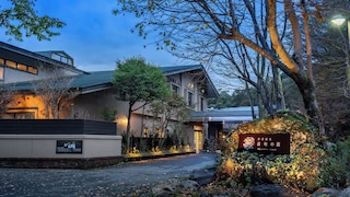 那須温泉 森旬の籠 ヒューイットリゾート