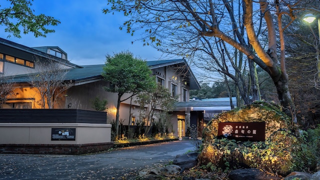 那須温泉 森旬の籠 ヒューイットリゾート