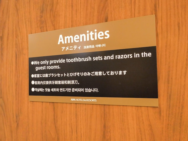 アパホテル〈東京西葛西駅前〉