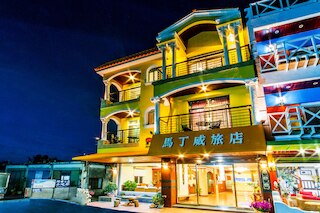 マーティン ウェールズ ホテル 墾丁 (馬丁威旅店)