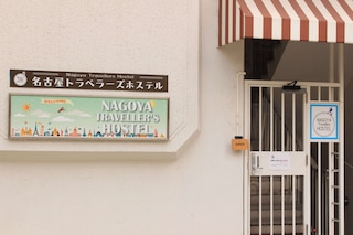 名古屋トラベラーズホステル