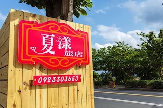 サマー デライト B&B