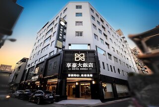 ホテル ボンザ (享豪大飯店)