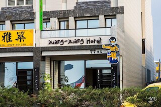 シャン シャン ホテル (饗饗旅店)