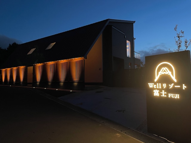 Wellリゾート富士