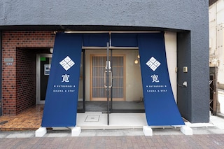 KUTSUROGI SAUNA and STAY