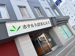 ホテル久留米ヒルズ