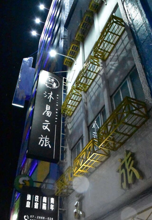 MU-IN  HOTEL