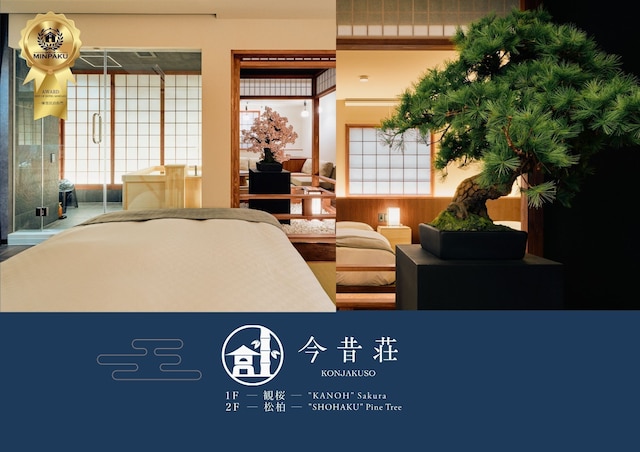 今昔荘 大阪 天保山-観桜・松柏