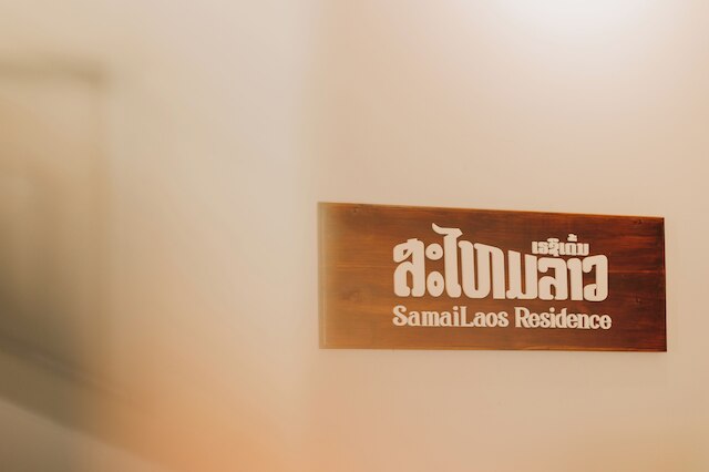 サマイラオス レジデンス