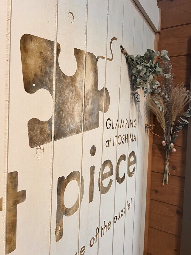 ラストピース糸島