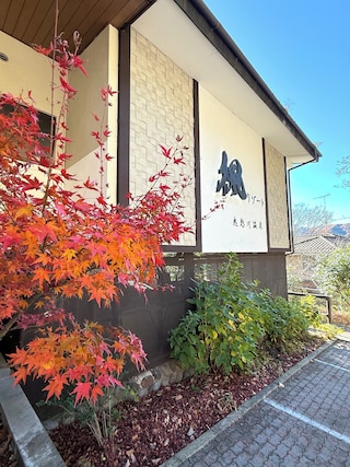 楓リゾート 鬼怒川温泉