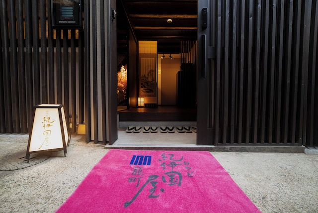 おやど紀伊国屋籠町