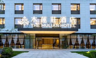 Mulianzhuang Hotel FrontierMedicalCenter
