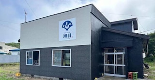 ゲストハウス潮目