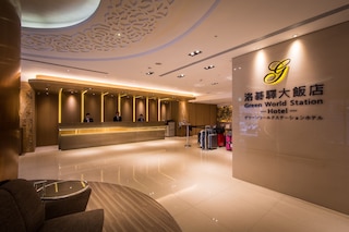 グリーンワールド 台北駅 (洛碁大飯店驛)