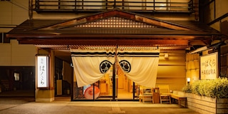 信州湯田中温泉旅館はくら