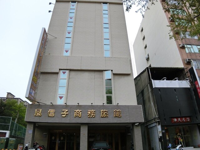 ファンハウス新竹 (風信子生活旅店-新竹館)