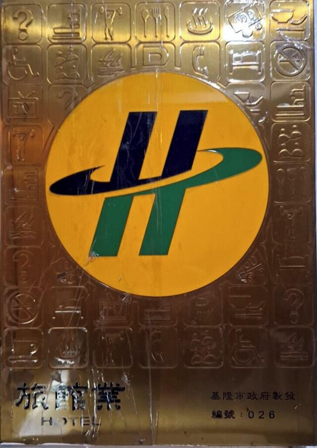 フチア ホテル (馥嘉商務旅館)