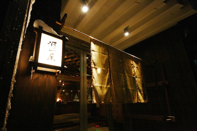 野沢温泉 河一屋旅館